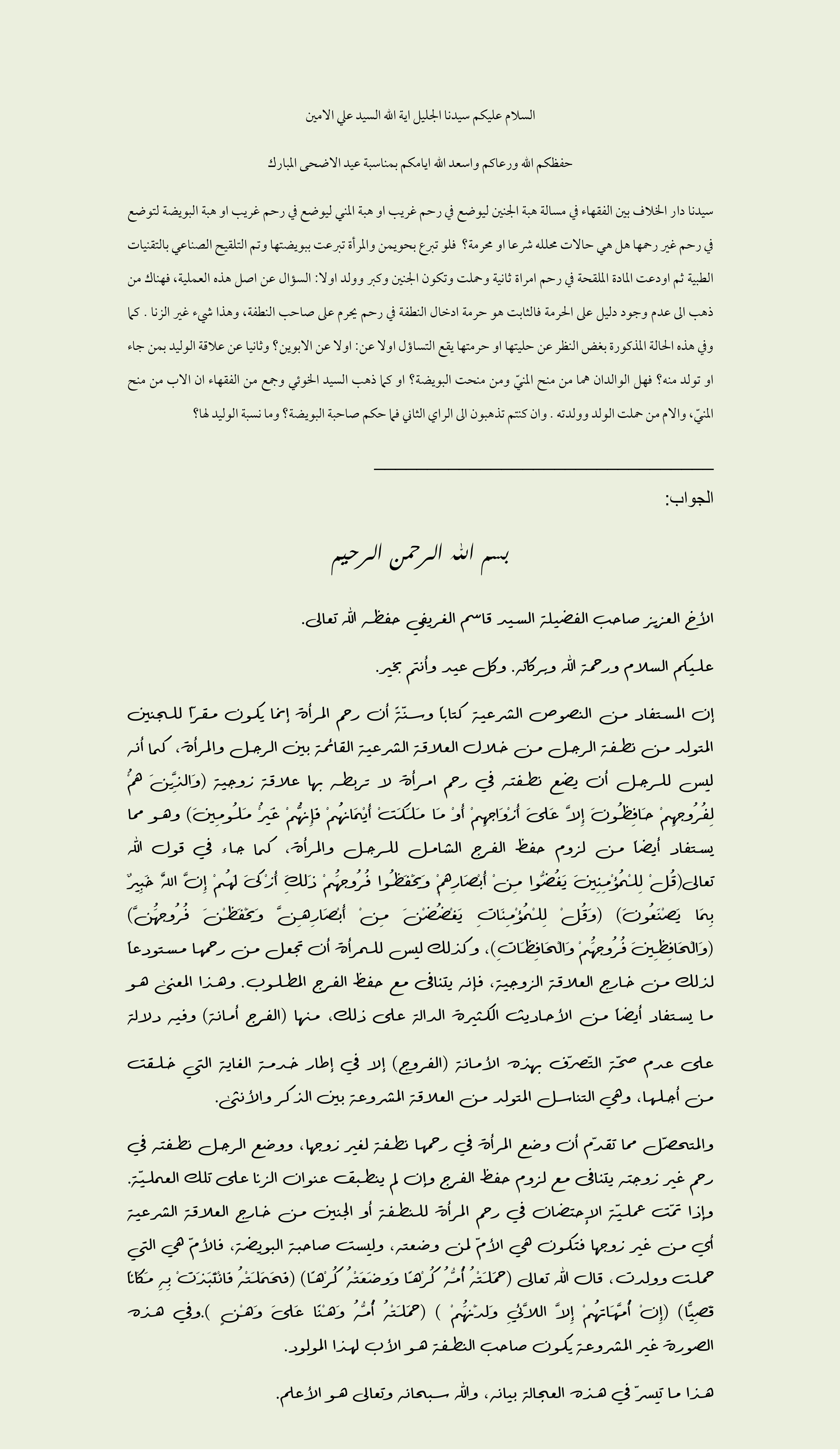 التبرع بالحويمن والبويضة