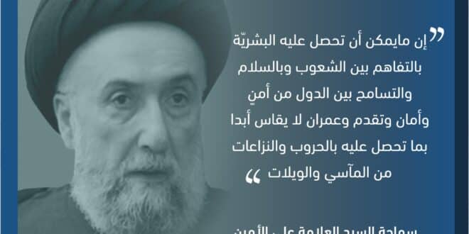 السيد علي الأمين