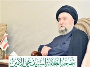 السيد علي الامين - مجلس حكماء المسلمين
