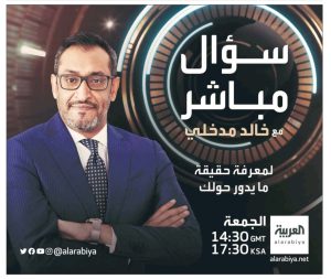 خالد مدخلي - سؤال مباشر