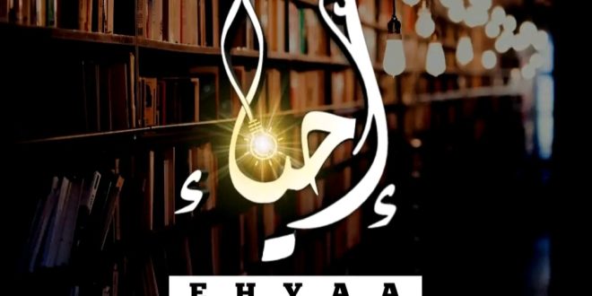 حوار مبادرة إحياء مع العلامة السيد علي الأمين حول دعوةِ الإسلام للوحدة وأثرها على مذاهب المسلمين