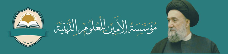 Al Amin House of Knowledge