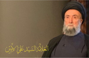 السيد علي الامين